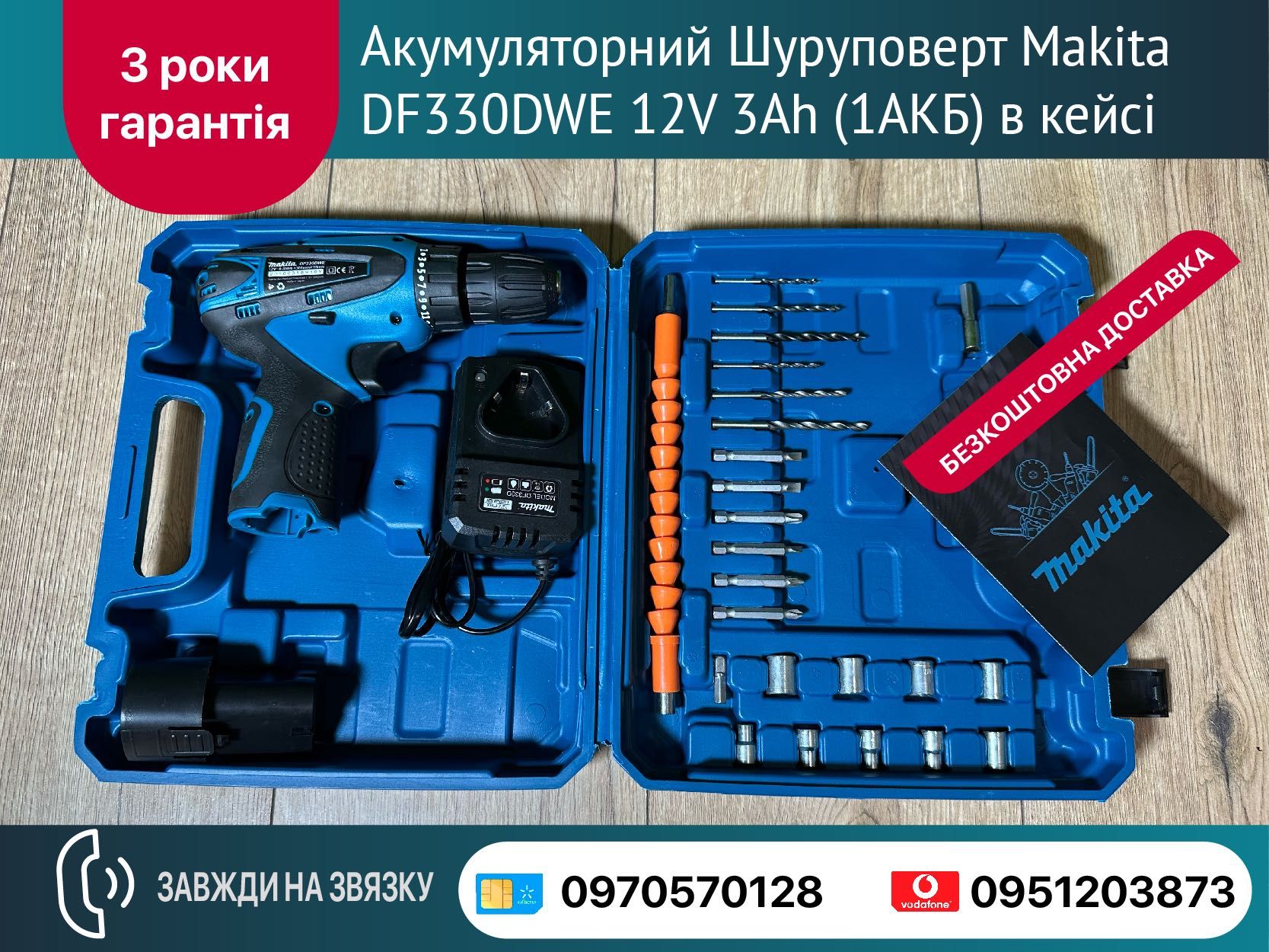Аккумуляторный шуруповерт дрель Makita DF330DWE 12V 3Ah 1 аккумулятор