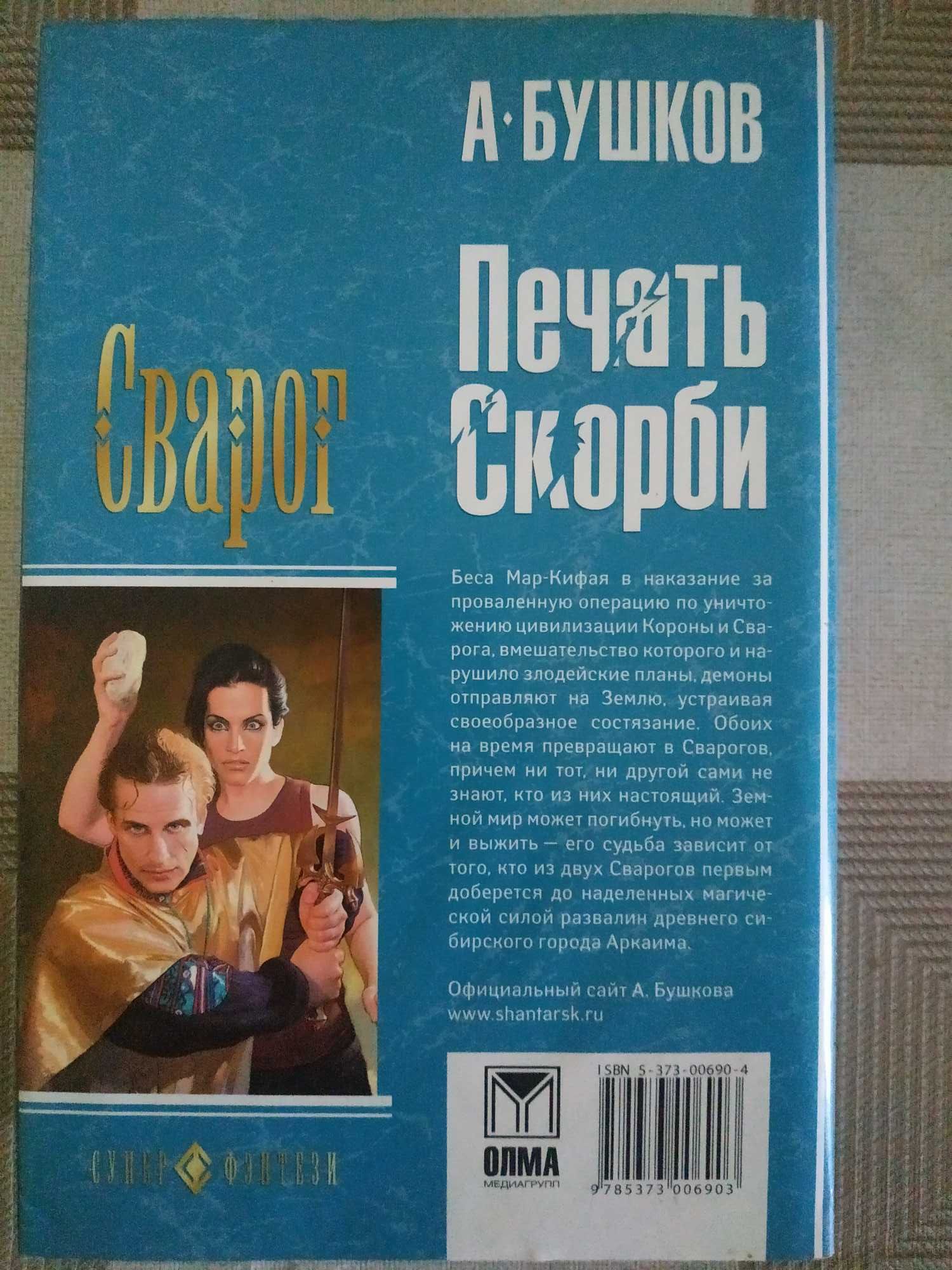 Бушков - Сварог: Подборка книг