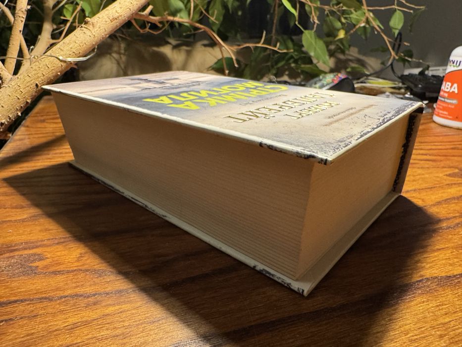 Книга Стрімка могила Роберт Ґалбрейт