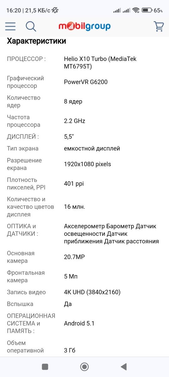 Смартфон Meizu MX5