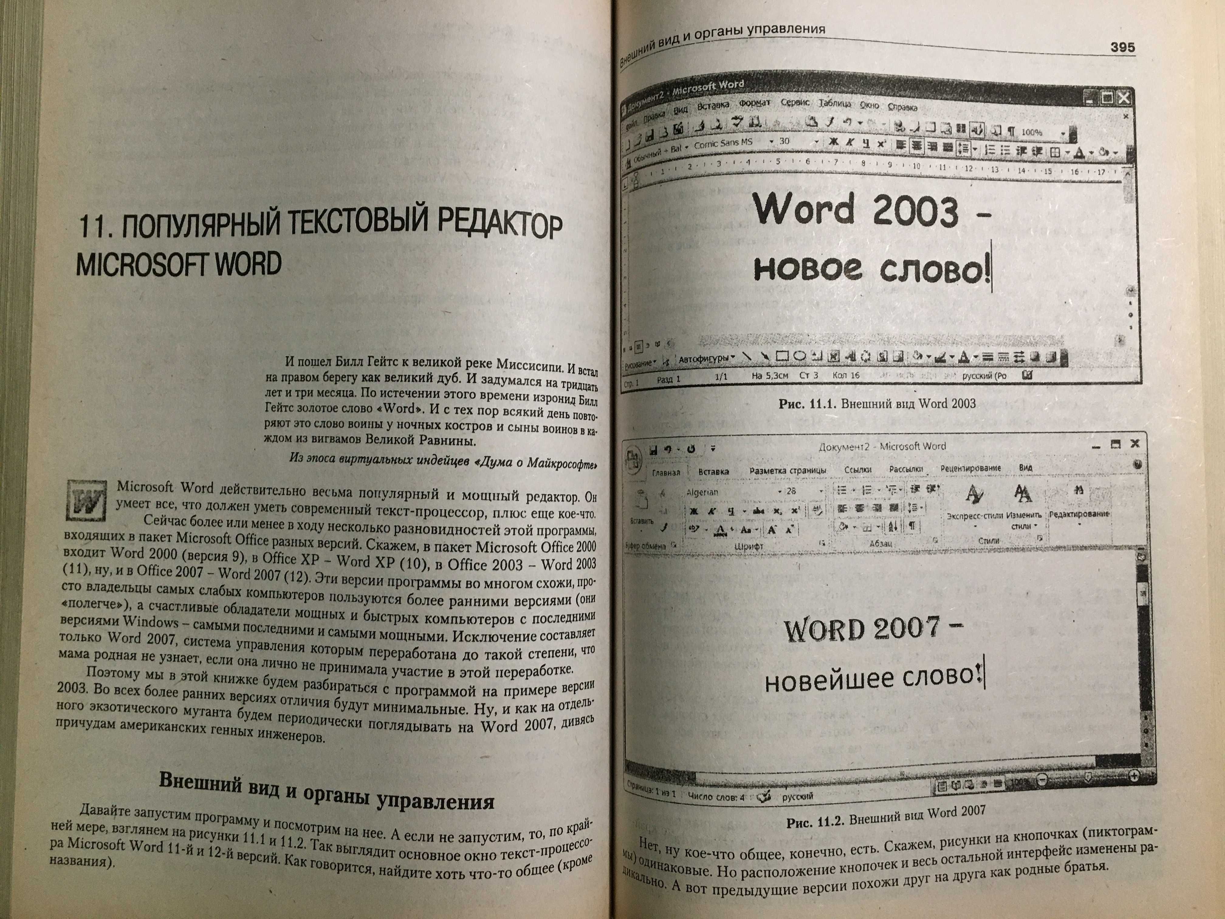 самоучитель работы на компьютере Левина 10-е издание 2009