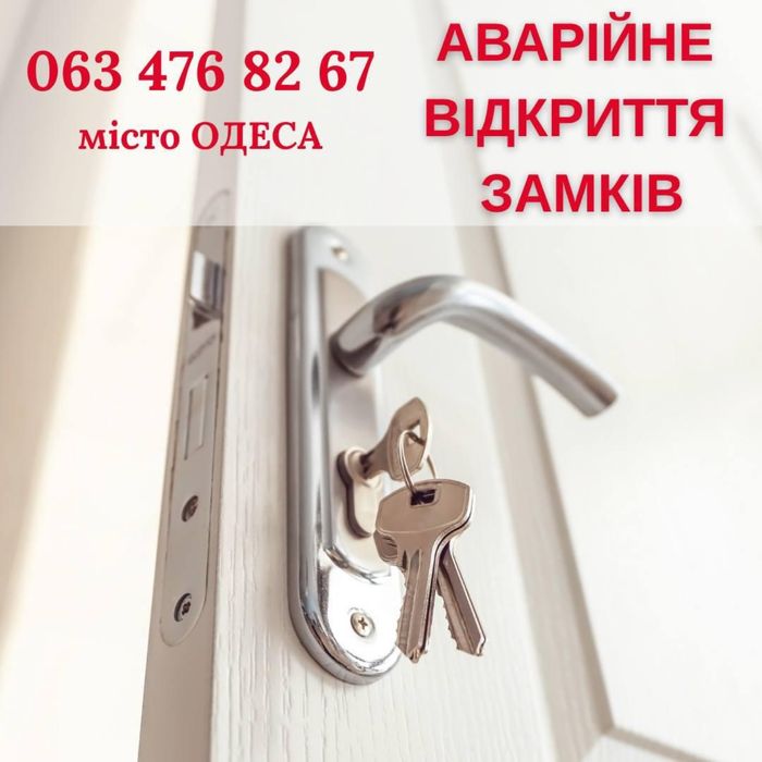 Открытие квартири, вскрытие замка, авто