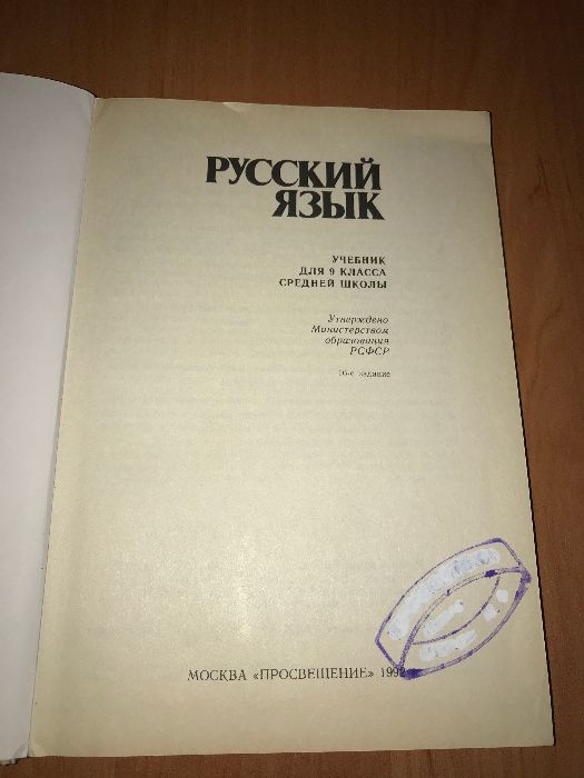 Русский язык 9 класс