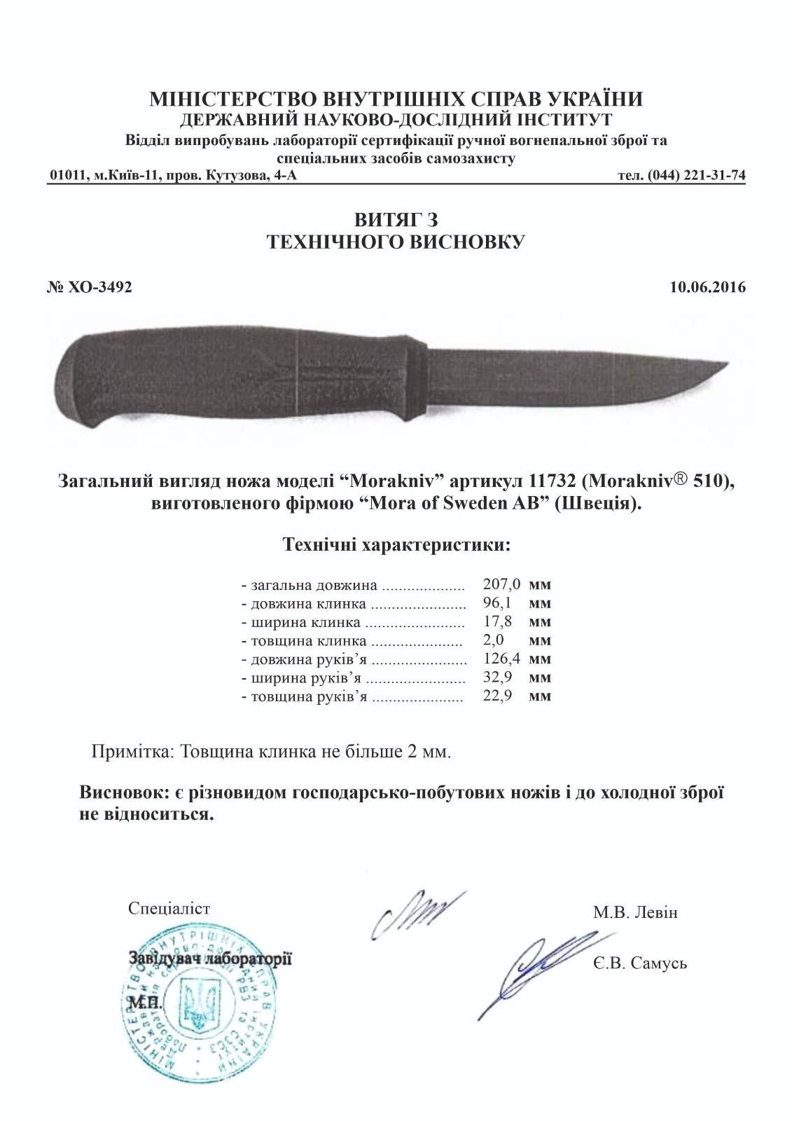 MORAKNIV 510 С нож для резьбы резак для дерева  сталь карбон mora мора