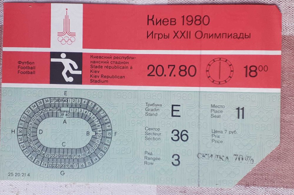 Квиток на Олімпіаду-80