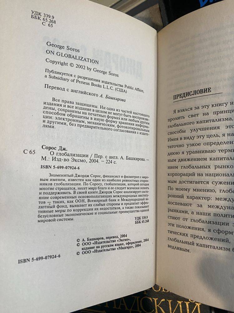 Вернадский Гумилев Сорос Дильман  Лафайет Розанов Ильенков