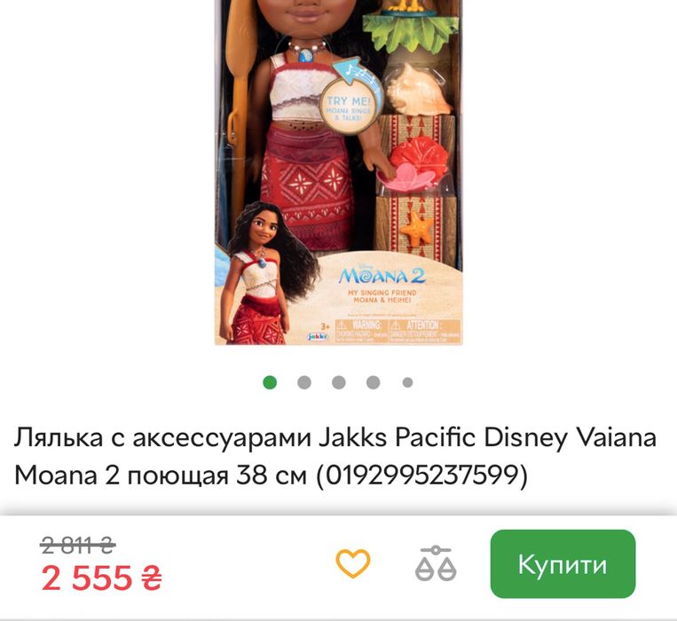 Велика лялька Моана 2, що співає  Disney Moana 2 My Singing Friends
