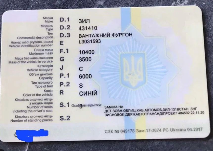 Рама з документами зіл самоскид бензин газ(зил самоскид)