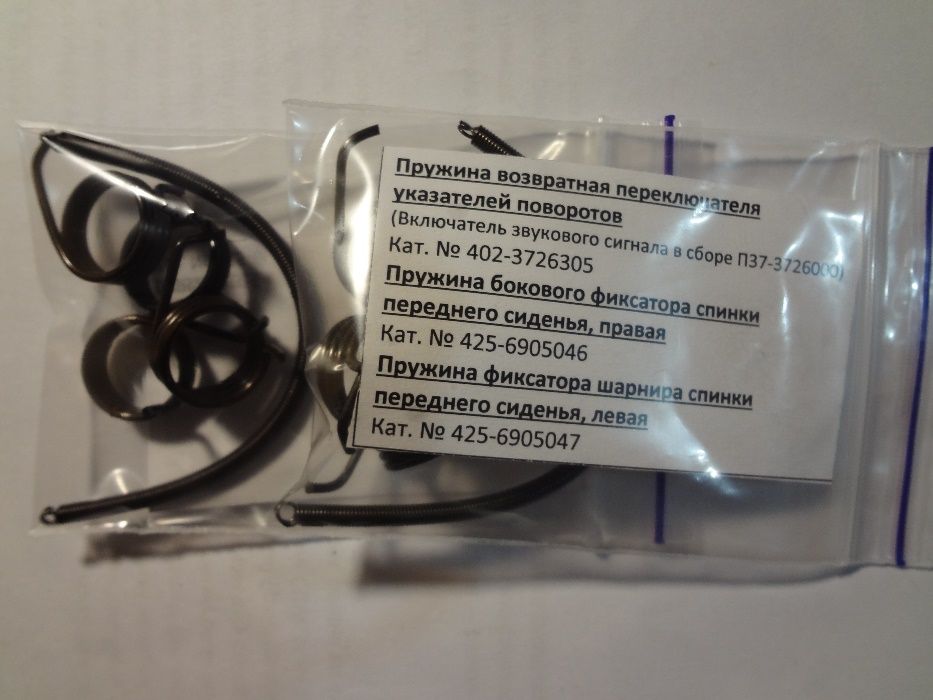 Комплект пружин Москвич 402, 407, 403