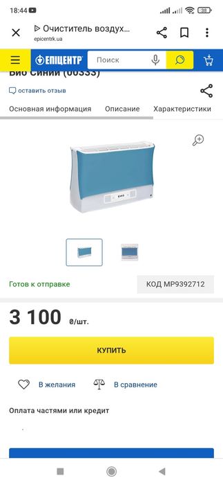 Воздухоочиститель Супер Плюс Био
