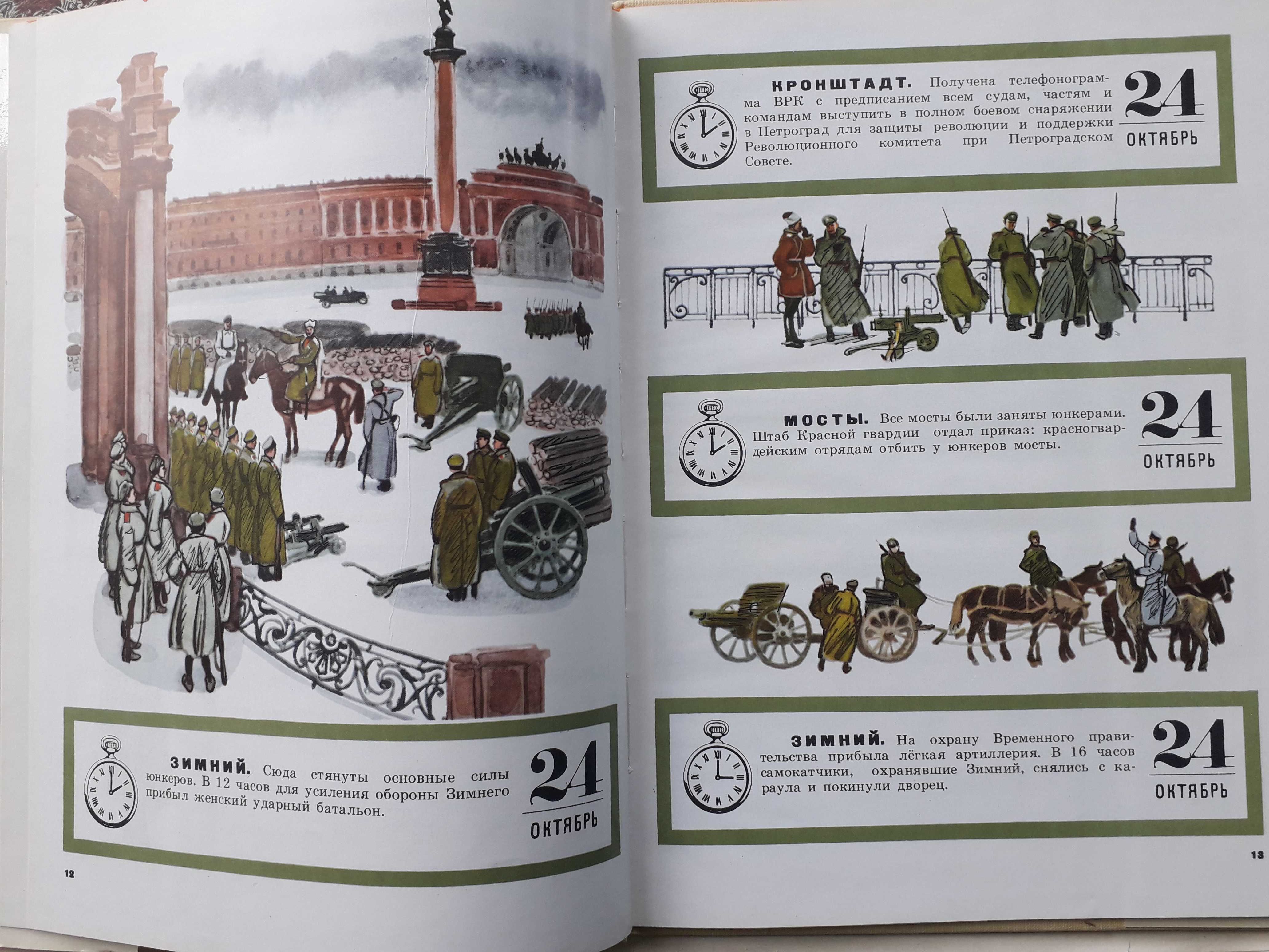 Борис Никольский Военная азбука.Живые страницы  Детский альманах