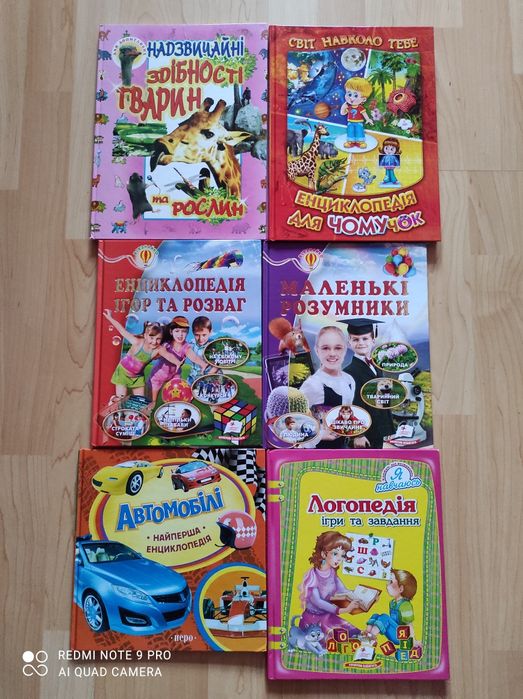 Книги для діток які пізнають світ