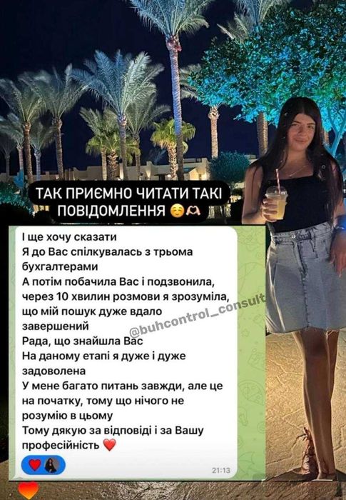 Бухгалтер ТОВ / ФОП 1, 2 ,3 (РРО, ПРРО), Супровід, Звітність, Гранти