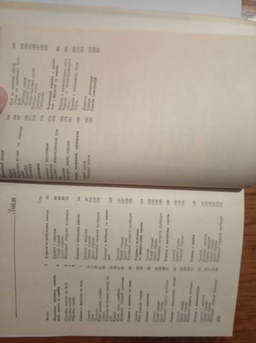 В. О. Циганенко, З. Х. Солових. Страви із фруктів та овочів