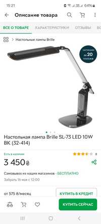 Настольная лампа Brille SL-73 LED 10W BK (32-414)
