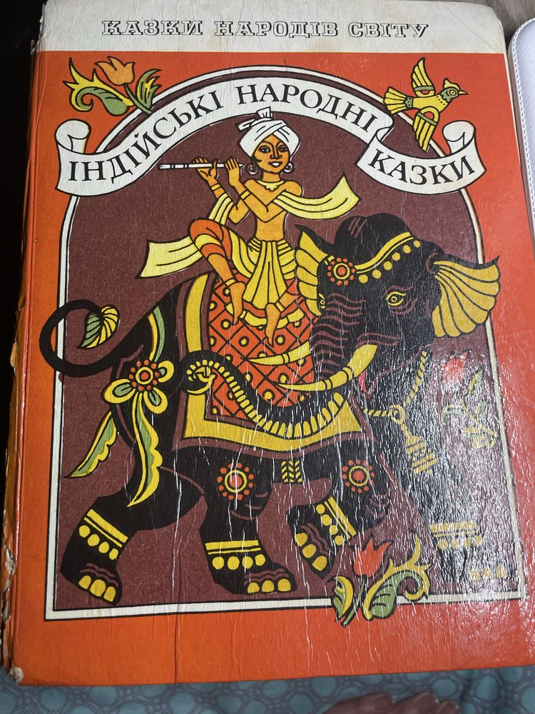 Індійські народні казки