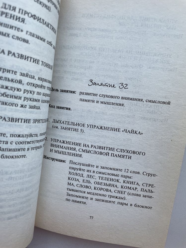 «Развитие мышления и памяти у детей с трех лет» - Светлана Коноваленко