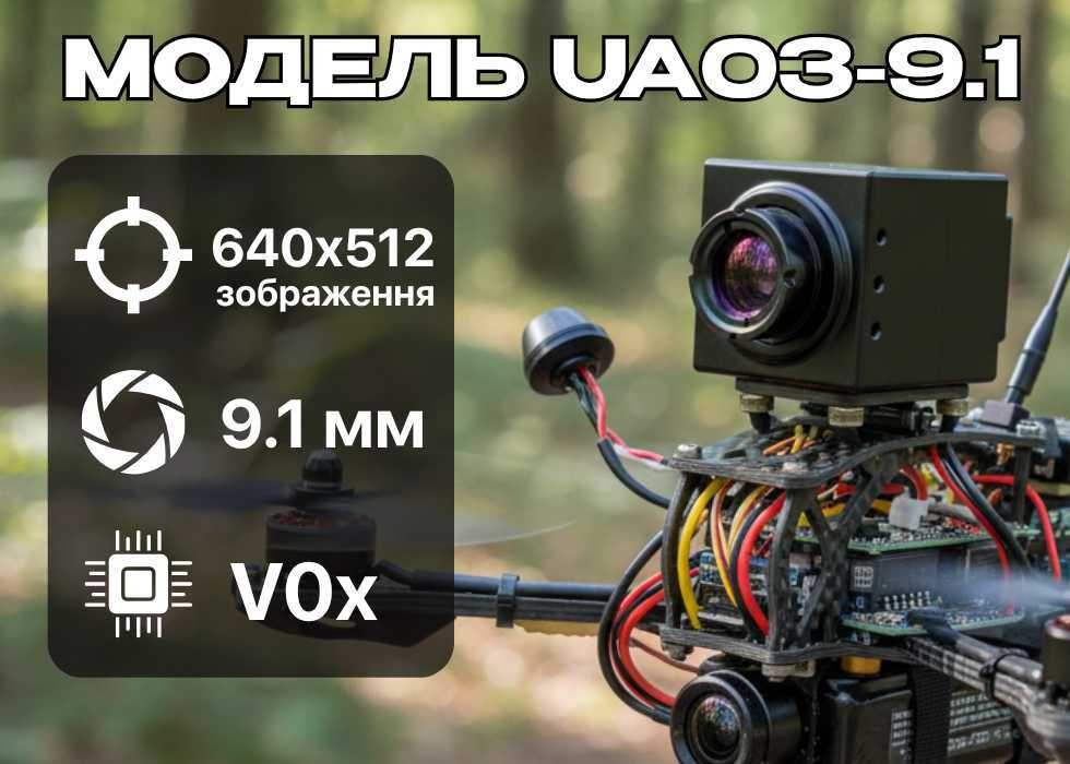 Тепловізійна камера FPV 640x512