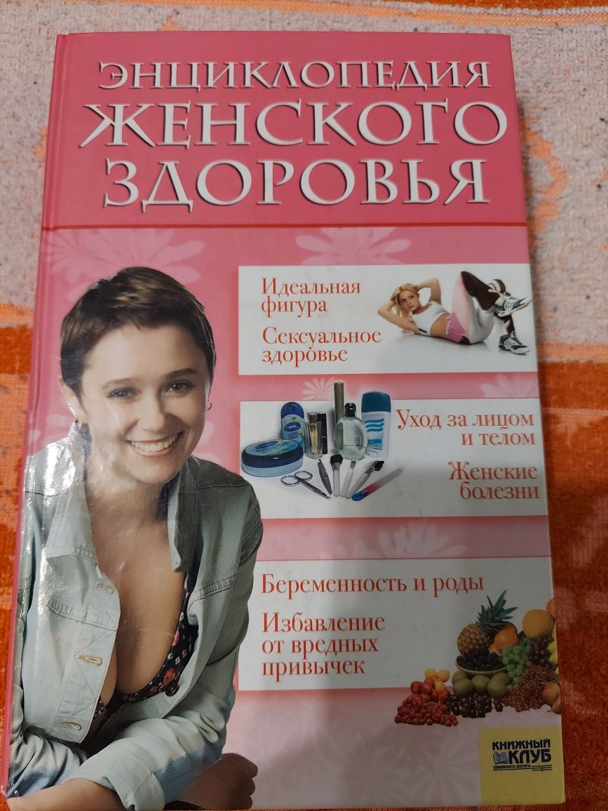 Книга "  Энциклопедия женского здоро"