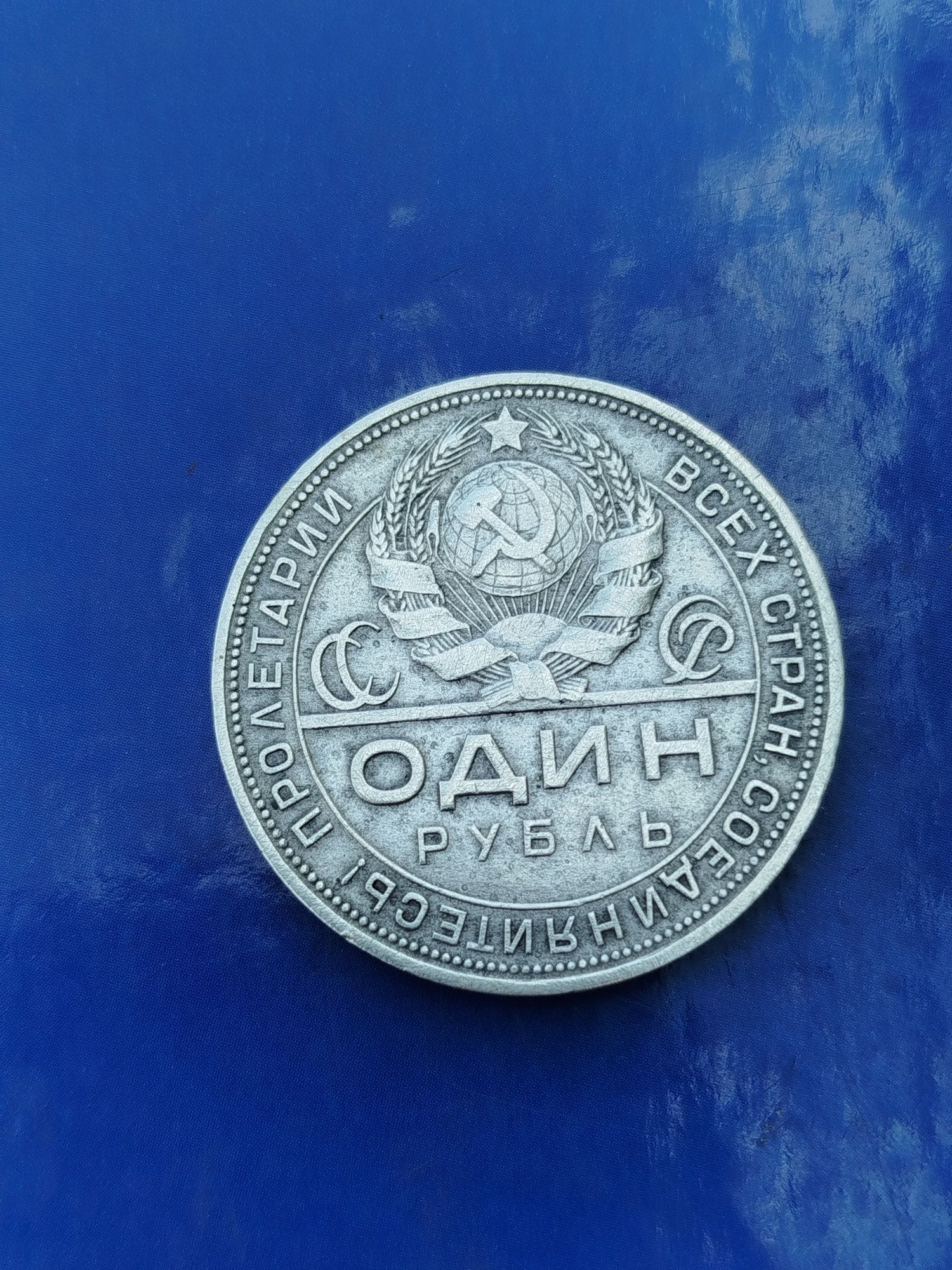 Рубль 1924 р. ПЛ