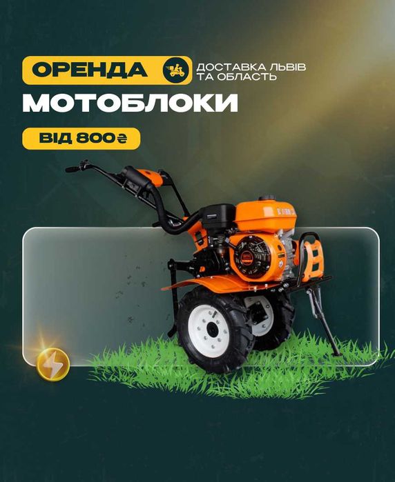 Мотоблок бензиновий електричний оренда Мотоблоки прокат