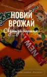 Насіння соняшнику смажене фасоване "Вікторія" семечки жареные
