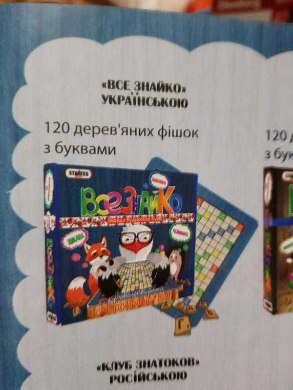 Игра все знайко детская