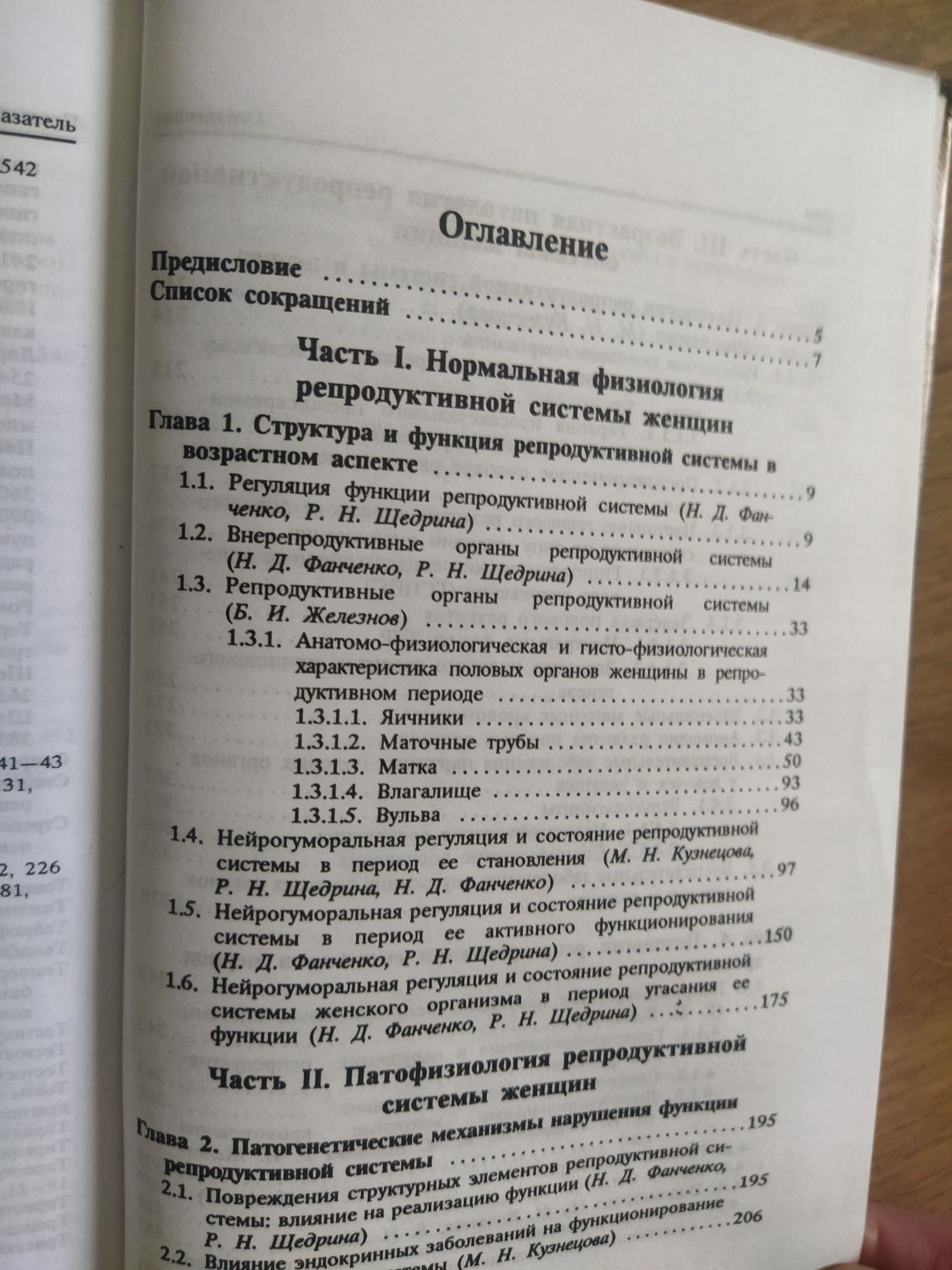 Книга з медицини Эндокринная гинекология Вихляева