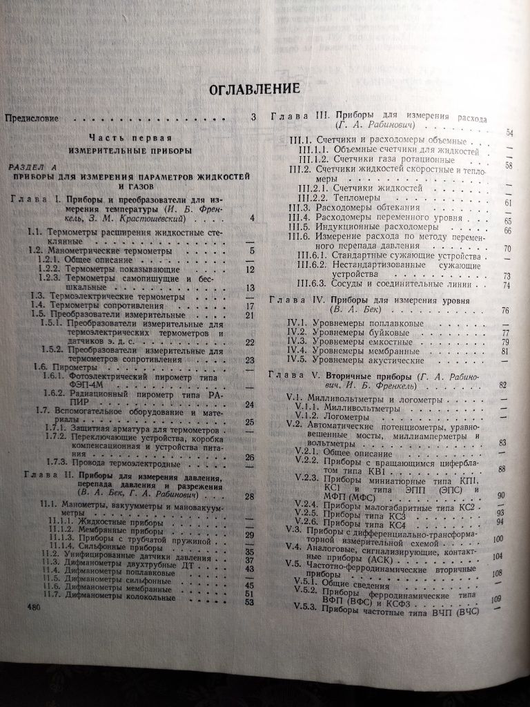 Автоматические приборы, регуляторы и вычислительные системы.