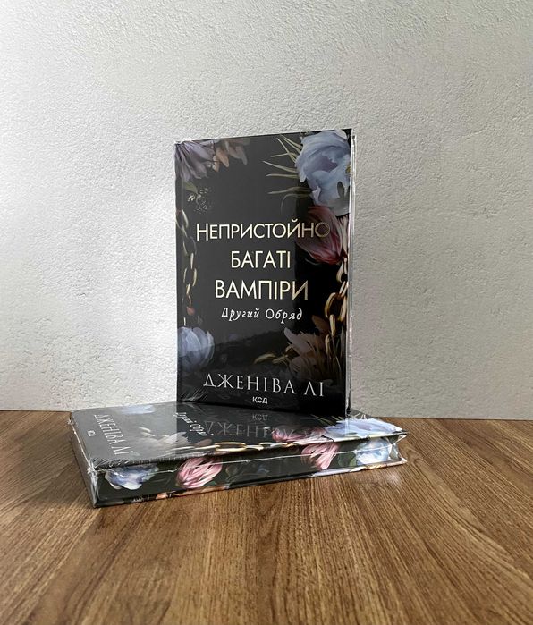 Книга Непристойно багаті вампіри. Другий Обряд (Дженіва Лі)