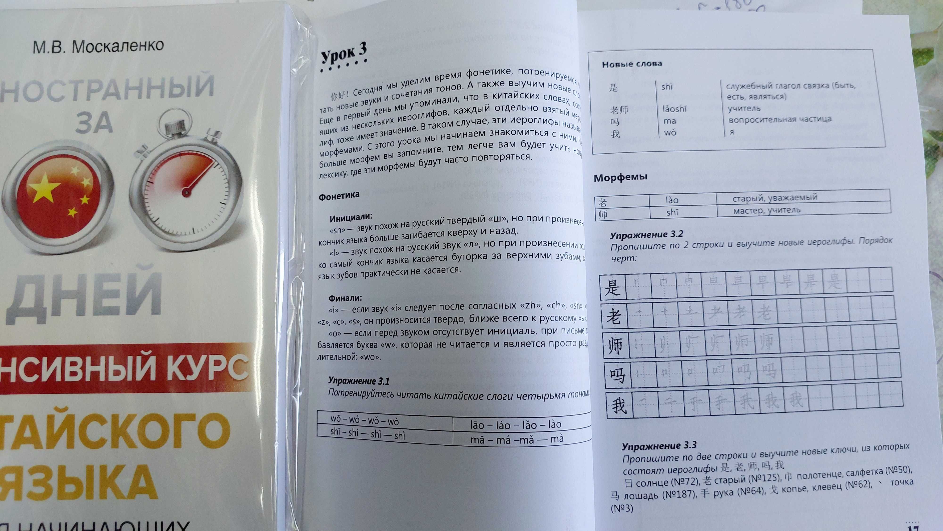 Интенсивный курс китайского языка с нуля Китайский за 100 дней