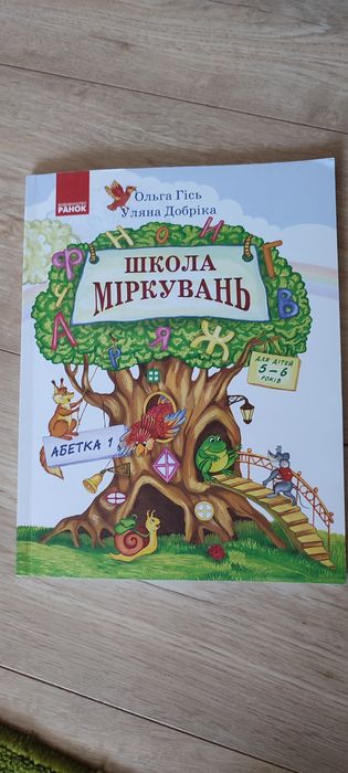 Школа міркувань,робочий зошит