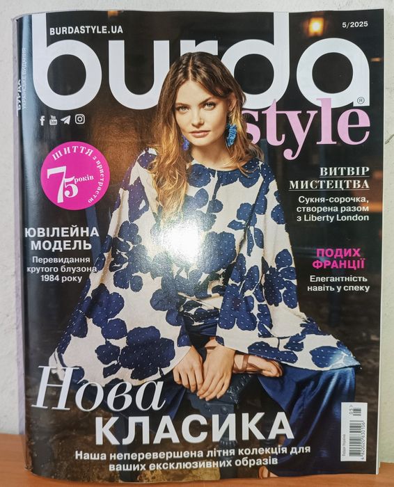 Журналы БУРДАBurda #1,2,3,4,5,6,7,8,9,10,11,12/2024г.#1-11/2025г. 23шт