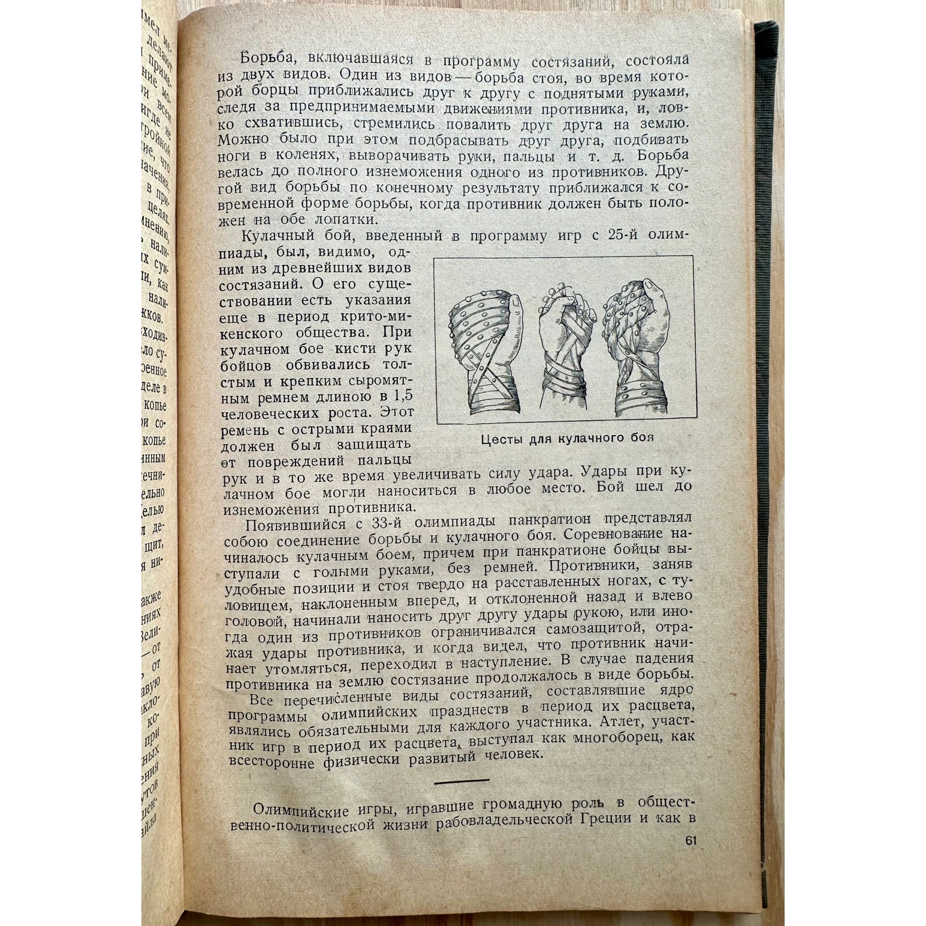 "1938 г! Очерки по истории физической культуры. Е.Н. Петров"