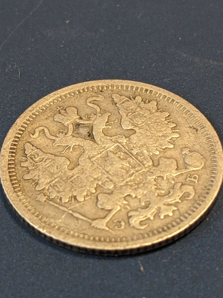 Монета 15 копеек 1906 год серебро