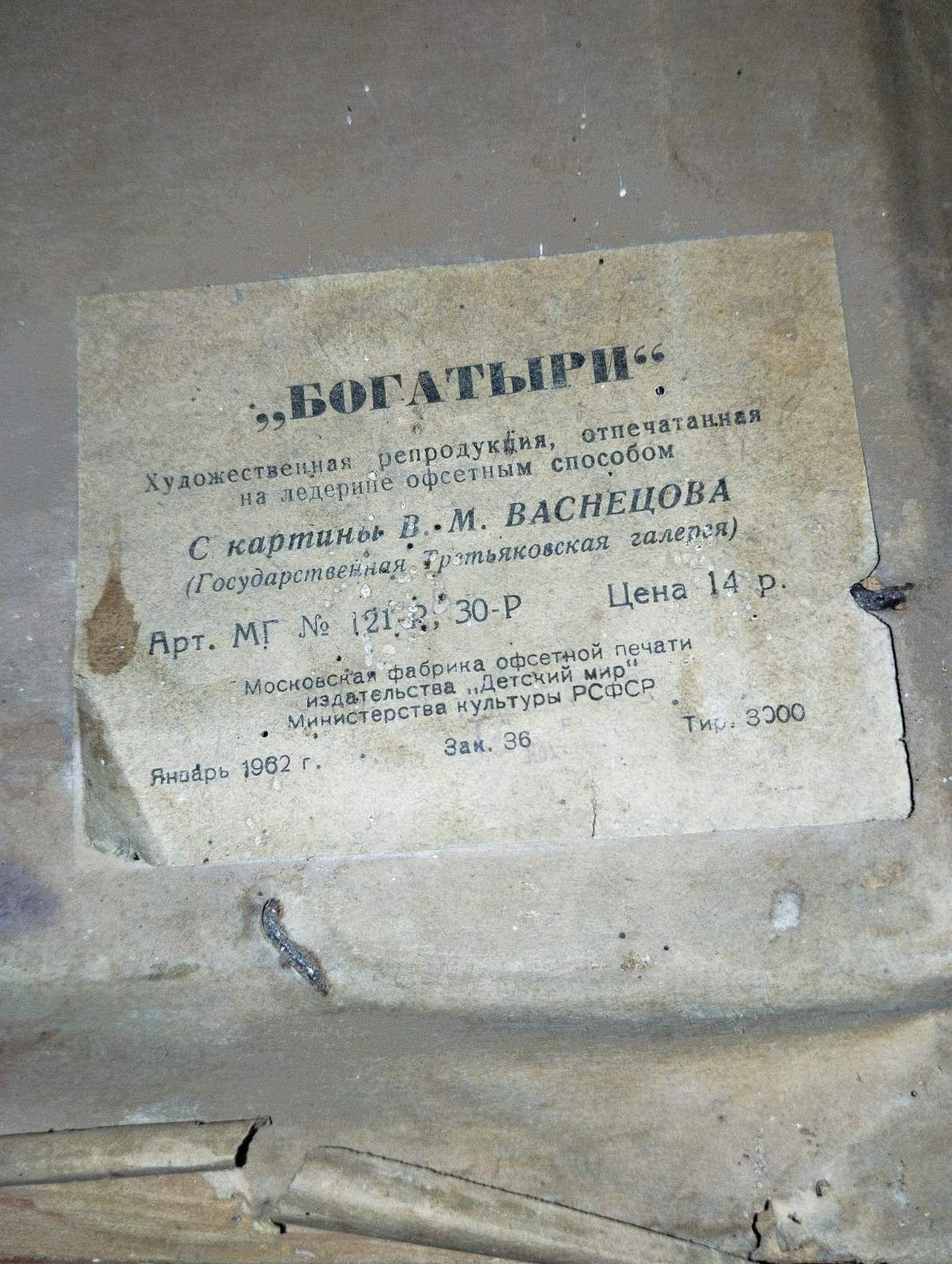 95×45см.Картина на полотне ,красками 1960г., Васнецов, " Бог