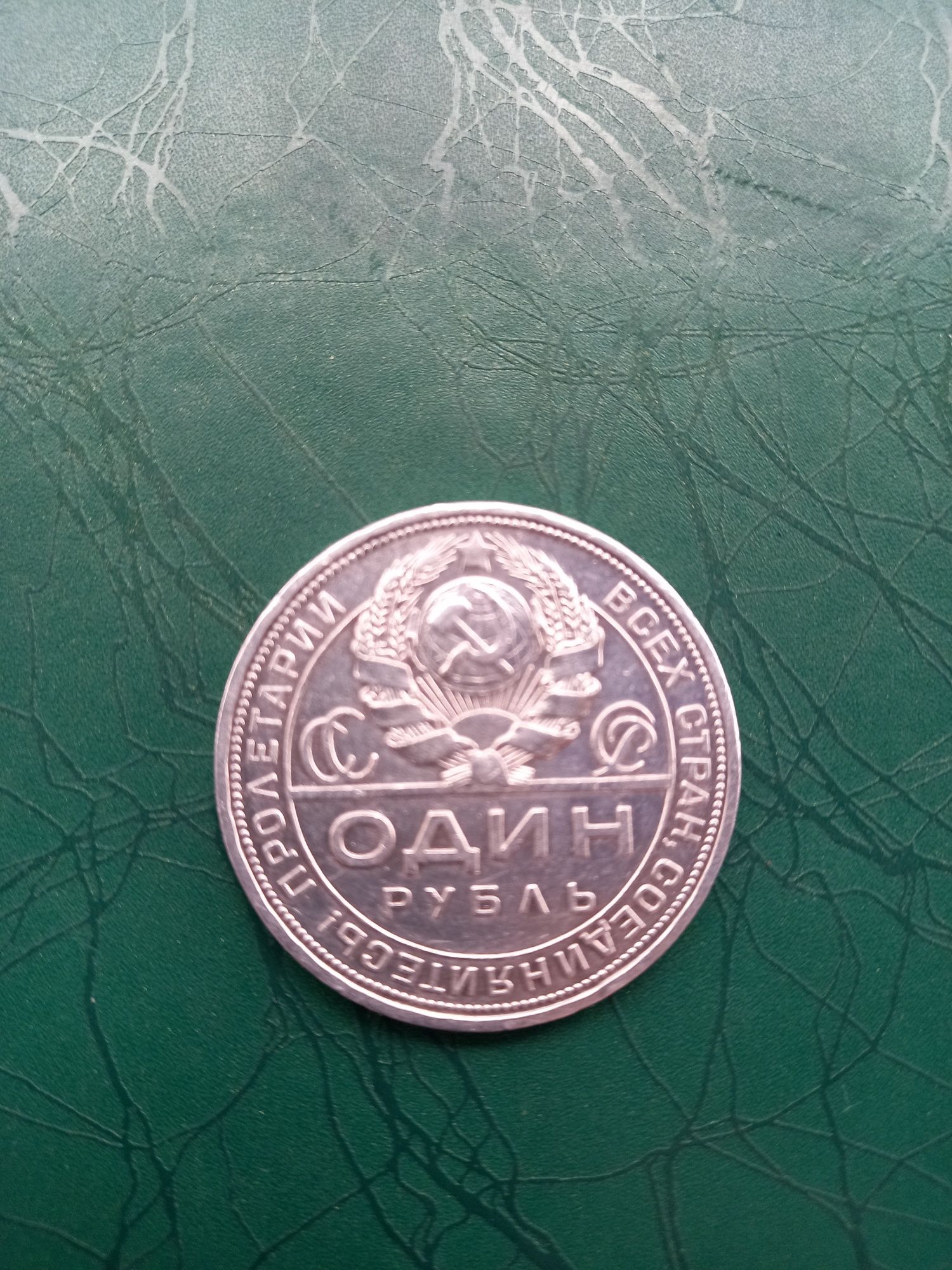 1 рубль СССР 1924 года. Состояние!