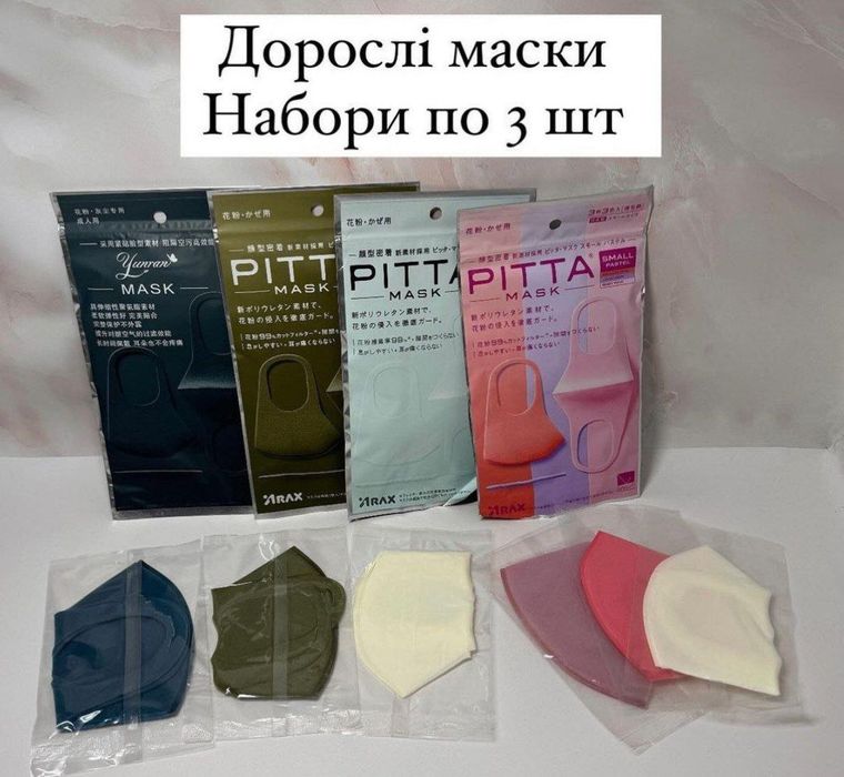 Пітта Маска Різні кольори для дорослих