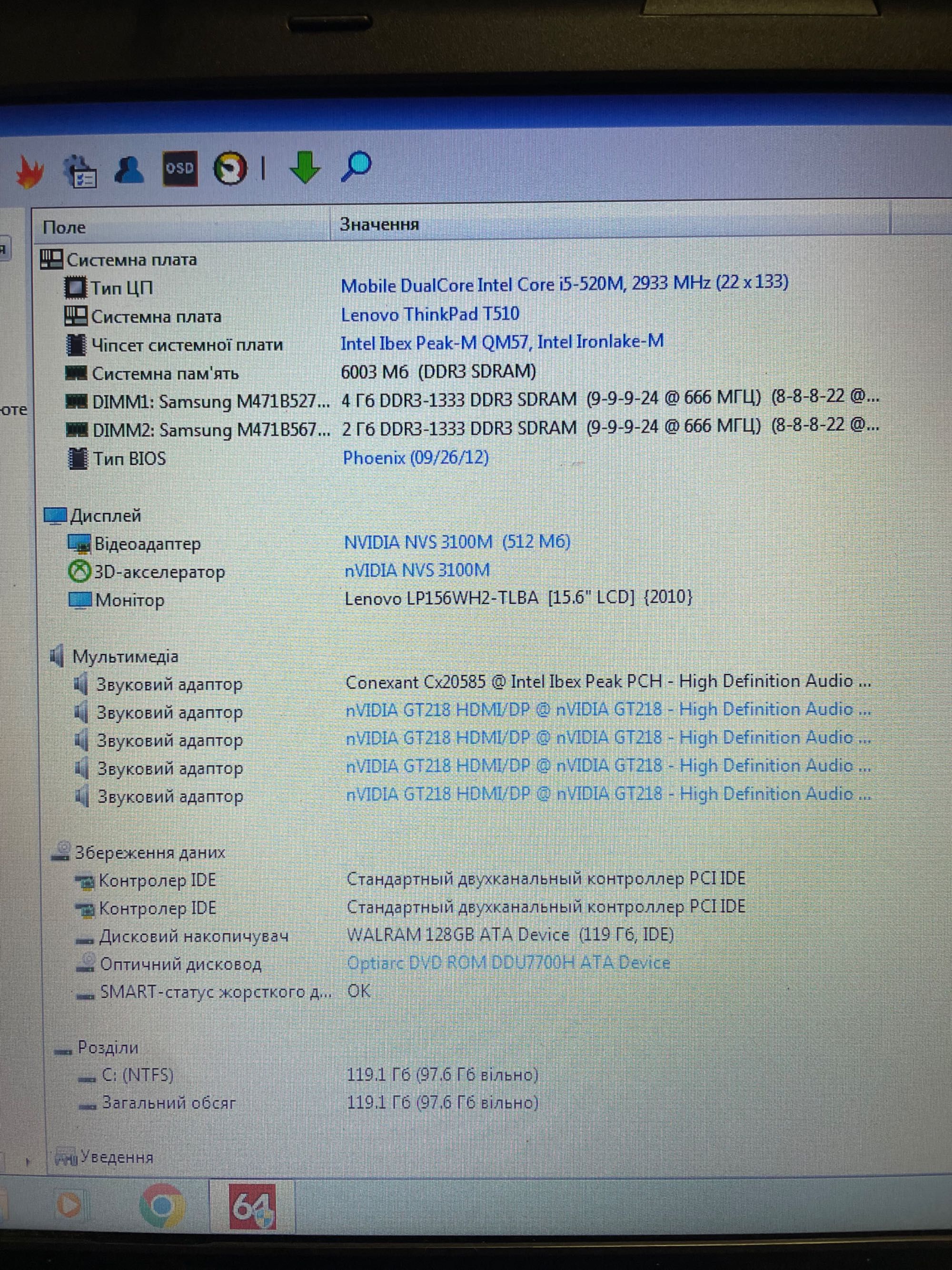 Ноутбук 15.6ʼ Lenovo ThinkPad T510 i5 520m/6GB/НОВИЙ SSD 128GB/батарея