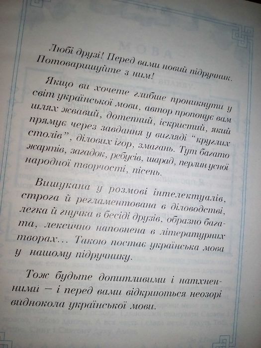 Олійник О. Б. Українська мова:  8-9 кл. 1997. – 432 с