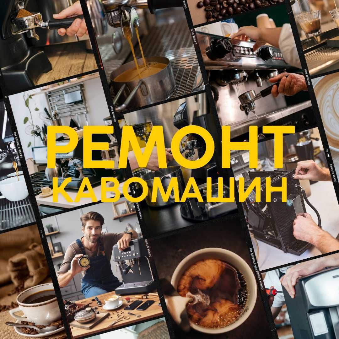 Ремонт бытовой техники, электроники, кофемашин микроволновок СВЧ Выезд