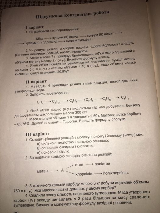 Контрольні роботи з хімії 10кл