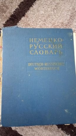 Продам немецко-русский словарь