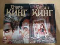 Стивен Кинг "Четыре сезона", "Роза Марена"