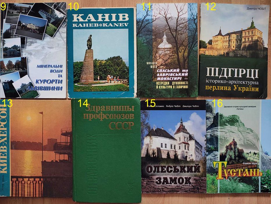 книга/книги/географія/Україна/місто/село/путівник/заповідники/2