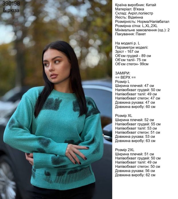 Светр жіночій бірюза