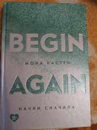 Мона Кастен "Begin again"