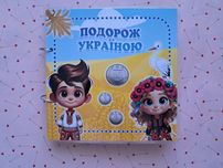 Альбом "Подорож Україною"