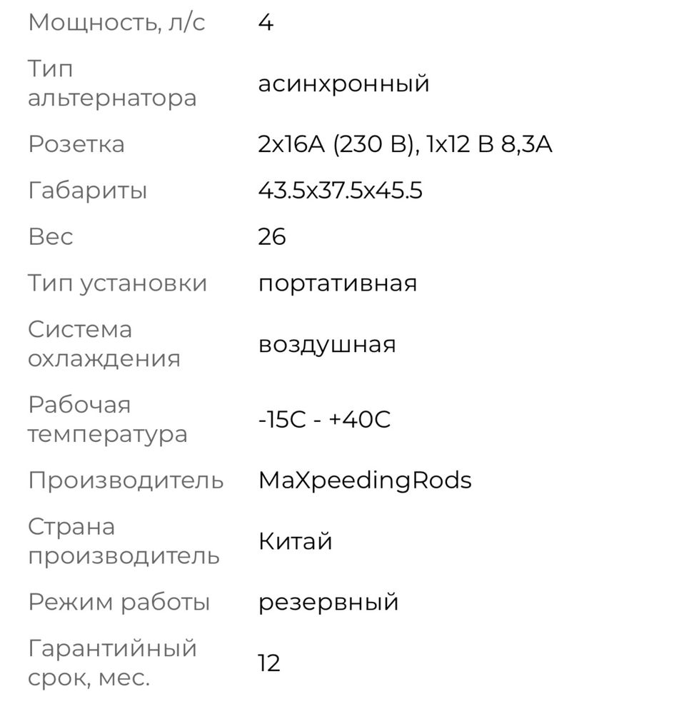 Генератор инверторный MaXpeedingRods MXR4500i