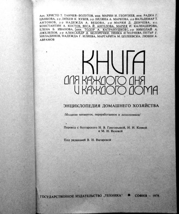 Энциклопедия домашнего хозяйства. Книга для каждого дня и каждого дома